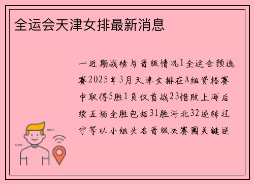 全运会天津女排最新消息